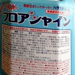 床用ワックス（未使用）の画像