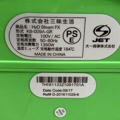 ◯【これで頑固な汚れや臭いも取れちゃうね⭐】H2OスチームFX 株式会社三昧生活KB-009A-GR 油汚れやソファの消臭にも！ グリーン 緑の画像