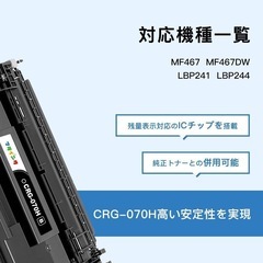 CRG-070H 互換 トナーカートリッジ キヤノン(Canon)対応 黒1本 の画像