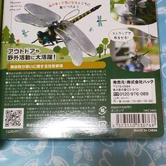携帯防虫器　赤い蚊取り線香　オニヤンマ　虫除けの画像