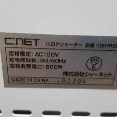 C:NET 株式会社シィー・ネット ハロゲンヒーター CEHR201 動作確認済み (No.2)の画像