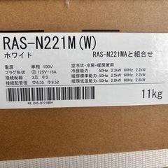 残5台！一年保証【新品】東芝 エアコン 6畳 基本性能充実 スタンダード 大清快 Mシリーズ RAS-N221M 2024年モデルの画像