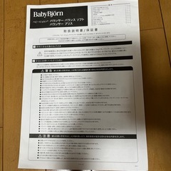 【取り引き中】定価27500円　ベビービョルン　バウンサー メッシュ素材【オマケ付き】の画像