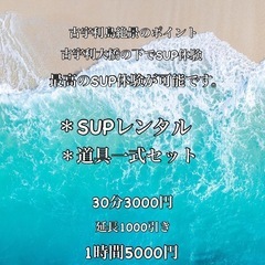 古宇利島 SUPレンタル　出勤👌