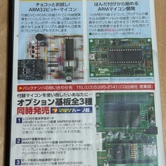 ARM マイコン お試しセット
の画像