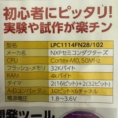 ARM マイコン お試しセット
の画像