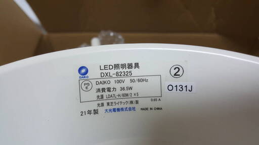 大光電機 DAIKO LEDシャンデリア DXL-82325 (10畳) 2021年製