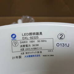 大光電機 DAIKO LEDシャンデリア DXL-82325 (10畳) 2021年製　（LED電球なし）の画像