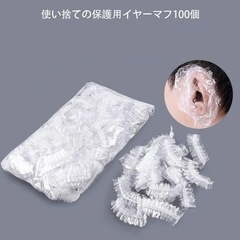 新品　耳キャップ 耳カバー 100枚入り 使い捨て 透明 イヤーキャップ　業務用の画像