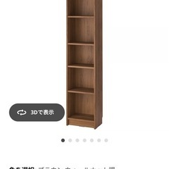 カラーボックス　IKEA BILLYの画像