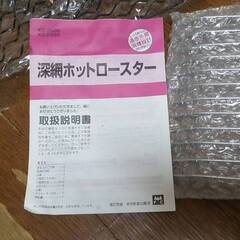 杉山金属株式会社　深網ホットロースター　KS-2586 丸形　直径約30cm 未使用品の画像