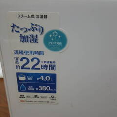 YAMAZEN 山善 スチーム式 加湿器 PJKS-F406-WH 2021年製 通電確認済み　(No.1)の画像