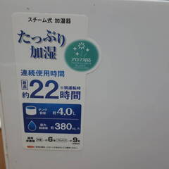 YAMAZEN 山善 スチーム式 加湿器 PJKS-F408-WH 2023年製 通電確認済み　(No.2)の画像