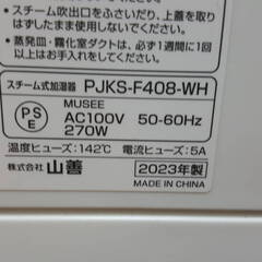 YAMAZEN 山善 スチーム式 加湿器 PJKS-F408-WH 2023年製 通電確認済み　(No.2)の画像