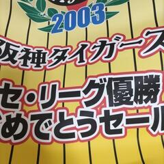 　　　タイガース　非売品の画像