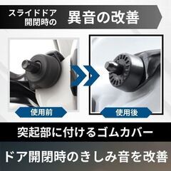 未使用 汎用品 ホンダ車 スライドドア スタビライザー 静音 ゴム カバー 2個セットの画像