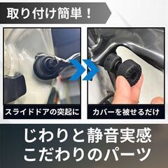 未使用 汎用品 ホンダ車 スライドドア スタビライザー 静音 ゴム カバー 2個セットの画像