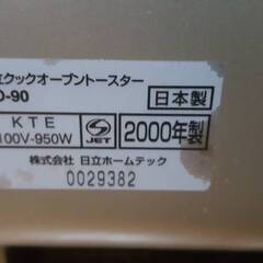 HITACHI 日立 クックオーブントースター HO-90　動作確認済みの画像