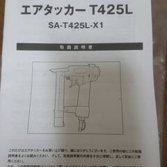 SK11 エアータッカー T425L ステープル(4Jステープル、4mm) 10～25mmL SA-T425L-X1　動作未確認の画像