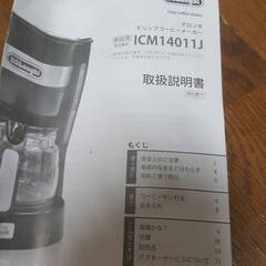 DeLonghi デロンギ ドリップコーヒーメーカー ICM14011J コーヒーメーカー 通電確認済みの画像