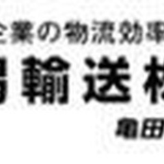 【マイカー通勤可】【亀田製菓グループで長く安定して働く】お菓子を扱うフォークリフト作業員/八幡市 京都府八幡市(石清水八幡宮)作業員の画像