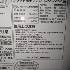 電子レンジ ツインバード DR-D257 2013年製の画像