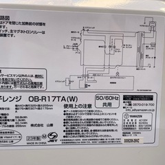 【2507015】山善（YAMAZEN）ESTATE BASIC 電子レンジ OB‑R17TA 2023年製の画像