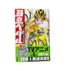 弱虫ペダル1〜13巻の画像