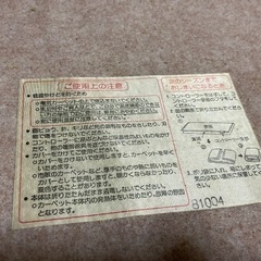 ホットカーペット　中敷のみの画像