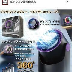 【新品】デジタルディスプレイ♡マルチサーキュレーターの画像