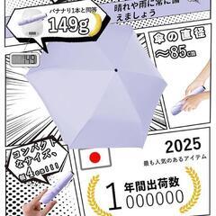 日傘 超軽量 折りたたみ傘 UVカット100%完全遮光 遮熱 軽量折り畳み傘 晴雨兼用 折り畳み パープルの画像
