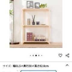 ニトリ軽い木の棚の画像