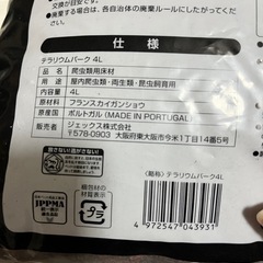 テラリウムバーク 4Lの画像