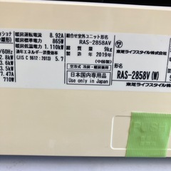 保証付、取付込東芝2019年2.8KW10畳の画像