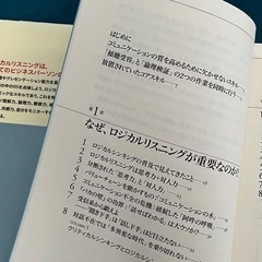 ロジカル・リスニング 「論理思考」と「聞く技術」 船川淳志著の画像