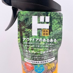 【新品未使用】アウトドアあるある　ほぼ解決スプレー！の画像