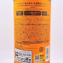 【新品未使用】アウトドアあるある　ほぼ解決スプレー！の画像