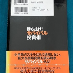 勝ち抜け！サバイバル投資術 土居雅紹の画像