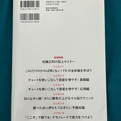 チャートがしっかり読めるようになるFX入門の画像