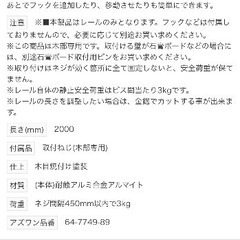 角型フックレール(新品)の画像