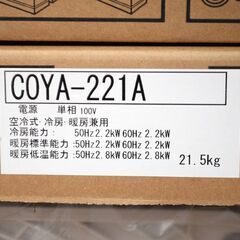 仮売約中　新品エアコン コンフィ（東芝系）2024年モデルCYA-221A(W)6-8畳用 ②　エリア内標準取り付け込み　54000円の画像