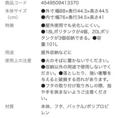 7/22 19時以降お取引【中古】カインズ強力ホームボックス880の画像