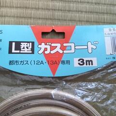 L型ガスコード３ｍの画像