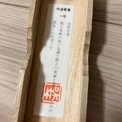 特選青墨 書道用具の画像
