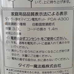 タイガー電気ポットの画像