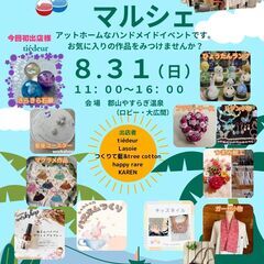 第9回 にっこりマルシェ