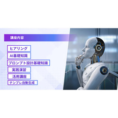ChatGPT講座｜AI活用×プロンプト作成講座の画像