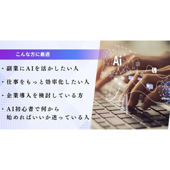 ChatGPT講座｜AI活用×プロンプト作成講座の画像