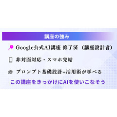 ChatGPT講座｜AI活用×プロンプト作成講座の画像