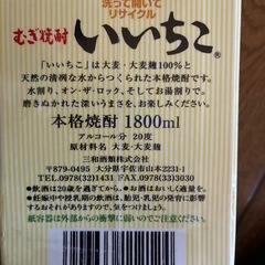 むぎ焼酎　下町のナポレオン　いいちこ　パック　1800mlの画像